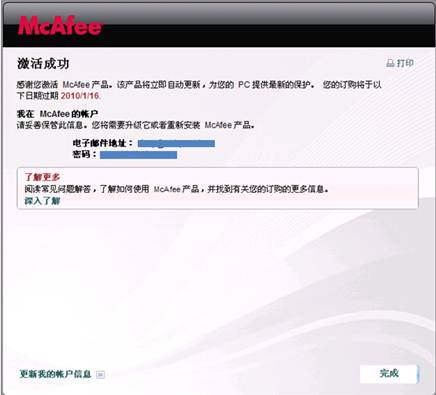 麦咖啡杀毒软件