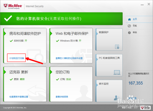 麦咖啡杀毒软件