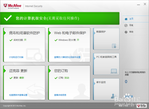 麦咖啡杀毒软件