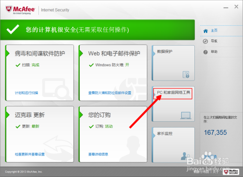 麦咖啡杀毒软件