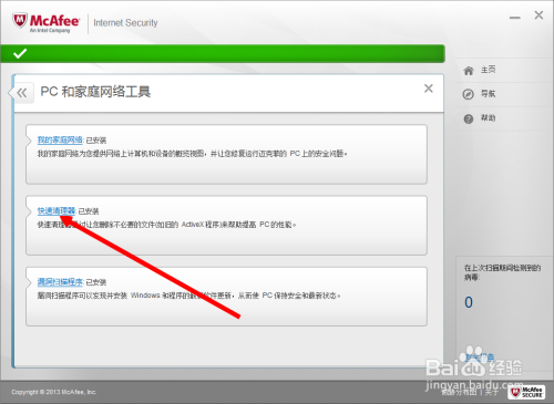 麦咖啡杀毒软件