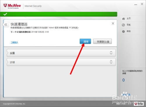麦咖啡杀毒软件