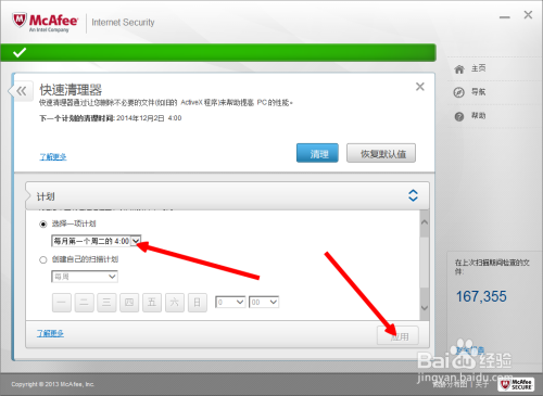 麦咖啡杀毒软件