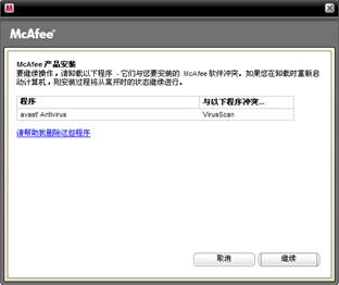麦咖啡杀毒软件