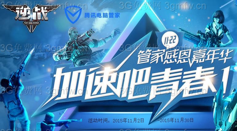 

11月2日-2015年感恩嘉年华管家献礼青春活动