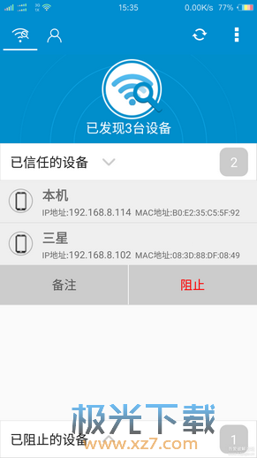 wifi踢人断网神器 安卓版 7.22