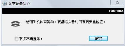 东芝硬盘保护工具(toshibahddprotection)