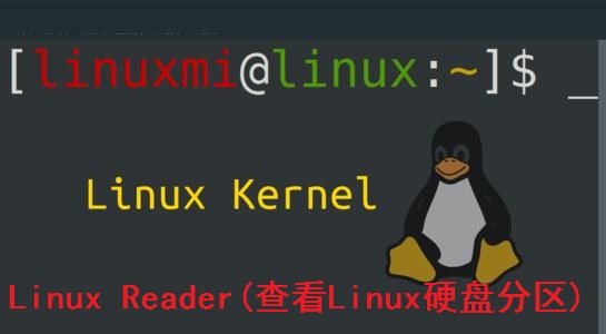 linux 硬盘分区工具