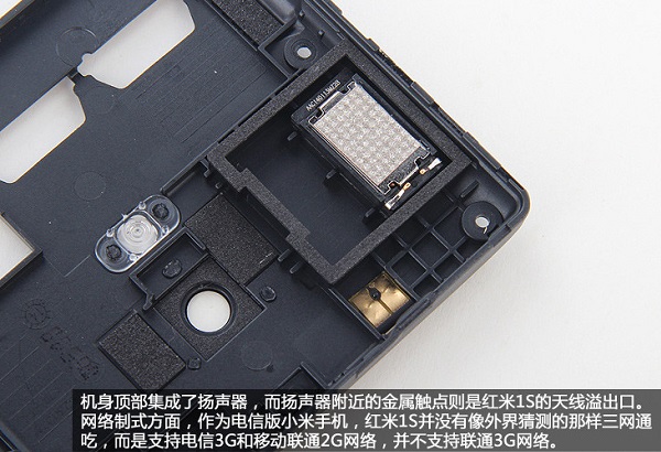红米1S拆机之后壳细节特写