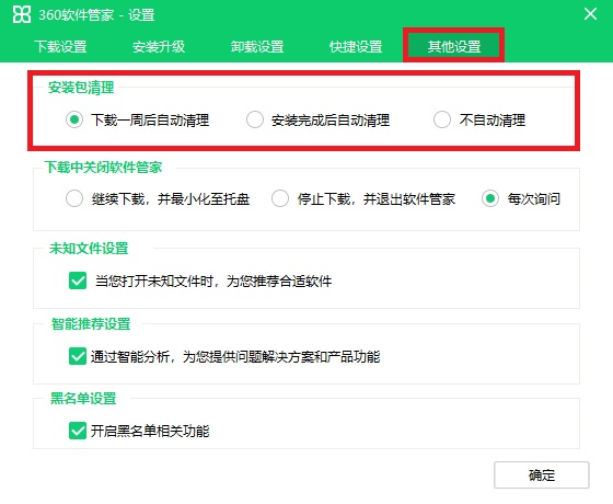 360安全软件管家下载