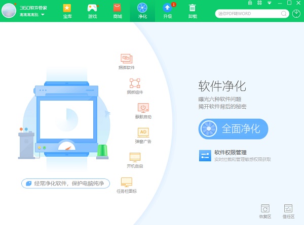 360安全软件管家下载