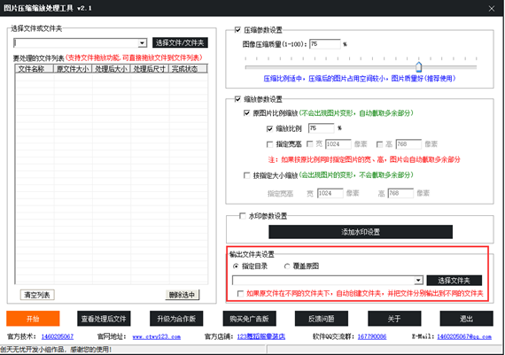 jpg图片压缩工具