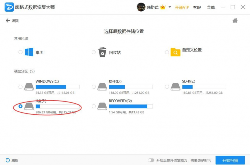 怎样恢复硬盘数据