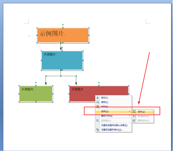 word2007文本框组合