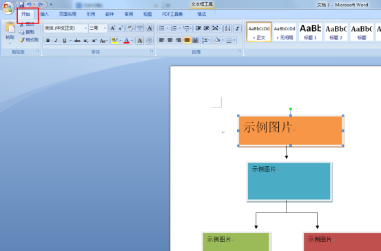 word2007文本框组合