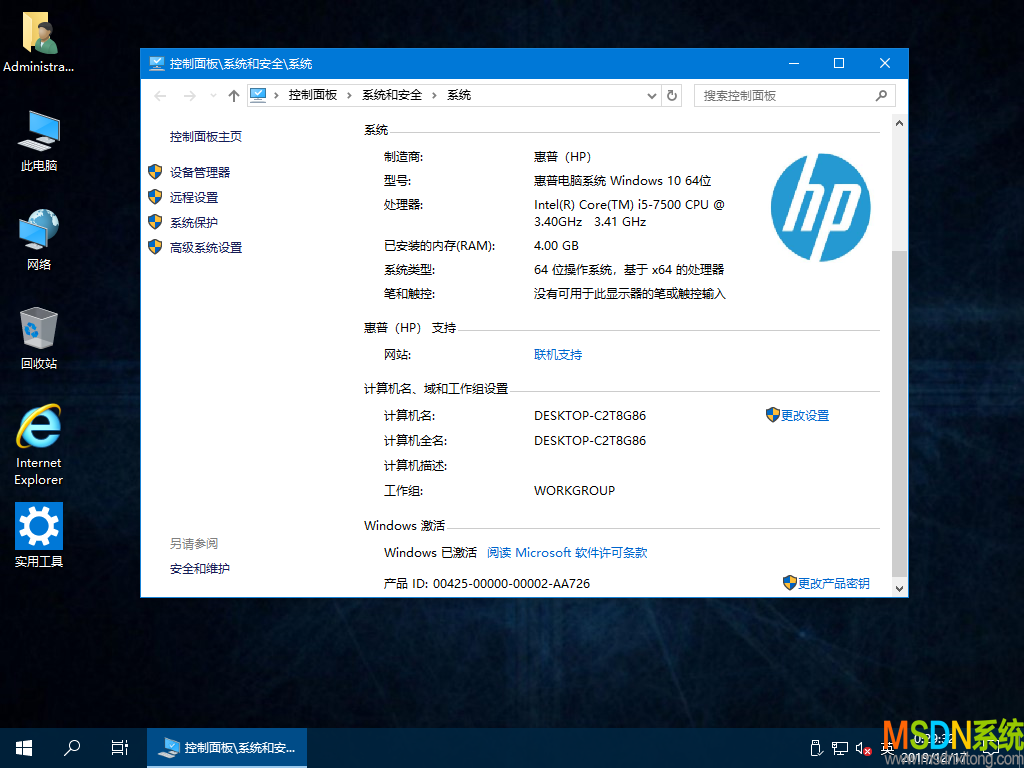 【惠普电脑系统】 Windows 10 企业版 LTSC 原版系统（64位）