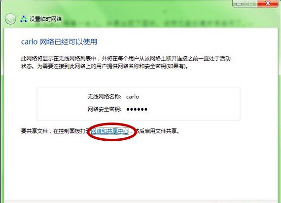 高手教你win7系统如何建立局域网(7)