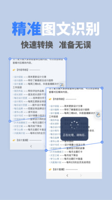 图片转文字软件 百度云_安卓onenote图片转文字_安卓图片转文字软件