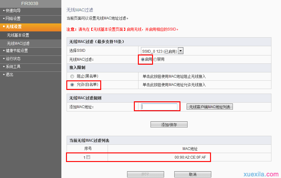 斐讯路由器mac过滤的方法步骤详解