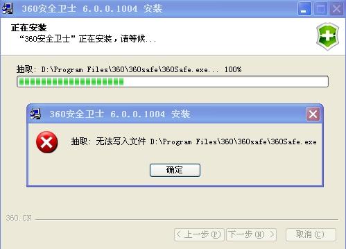 下载了360安全卫士不能安装是怎么回事