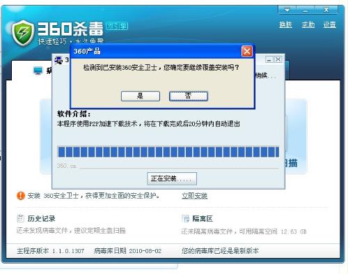 下载了360安全卫士不能安装是怎么回事