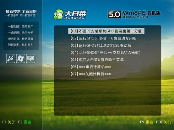 大白菜u盘pe装系统教程