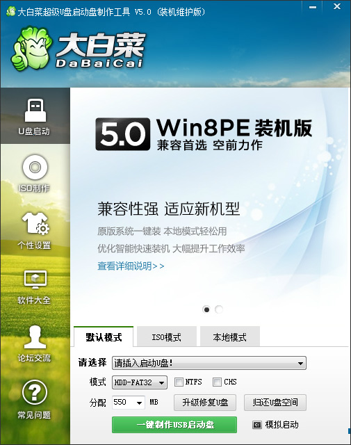 大白菜u盘pe装系统教程