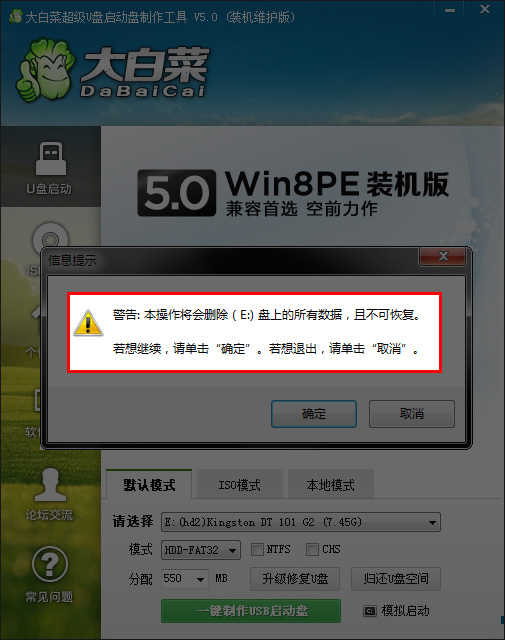 大白菜u盘pe装系统教程