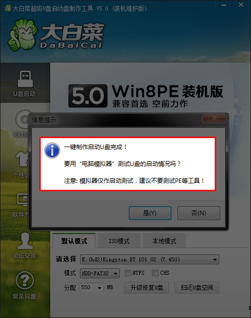 大白菜u盘pe装系统教程