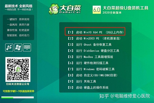 大白菜u盘pe装系统教程