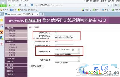 微信wifi路由器怎么设置