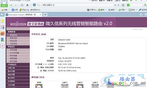微信wifi路由器怎么设置