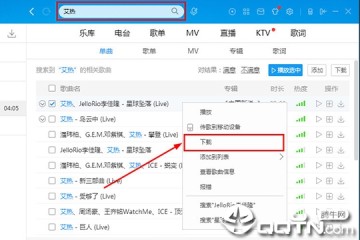 酷狗收费音乐破解
