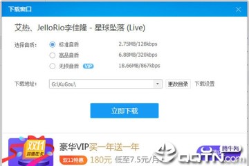 酷狗收费音乐破解