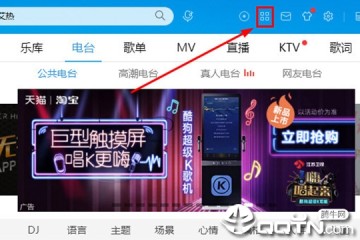 酷狗收费音乐破解