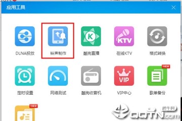 酷狗收费音乐破解