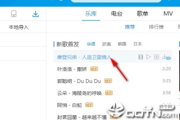 酷狗收费音乐破解