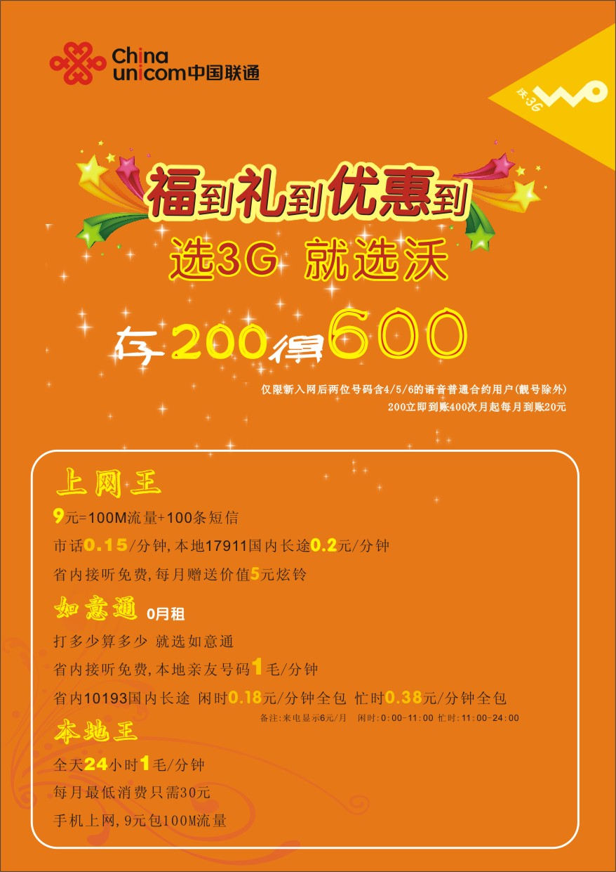 黑龙江省联通网上营业_太原联通宽带网上营业厅_浙江联通宽带网上营业