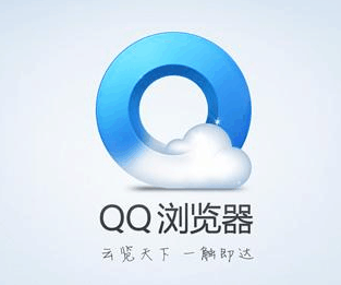 浏览器排行榜第二名：QQ浏览器