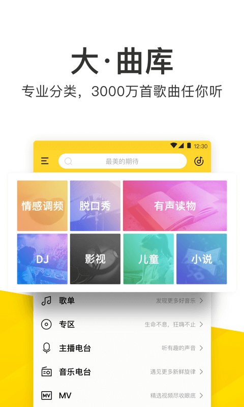 酷我音乐vip付费破解版下载