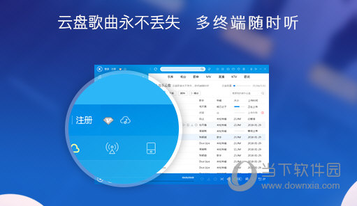 酷狗音乐去广告VIP破解版