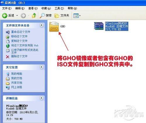 晨枫u盘启动盘制作工具v40教程