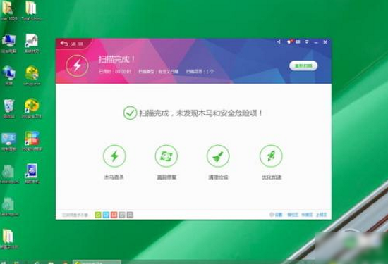 360安全卫士系统漏洞修复 到以前