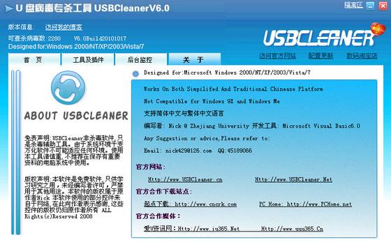 移动硬盘防毒软件USBCleaner6.0