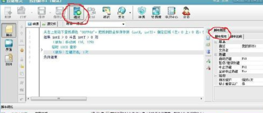 按键精灵鼠标抓点