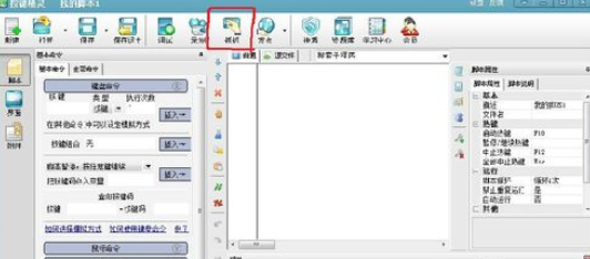 按键精灵鼠标抓点