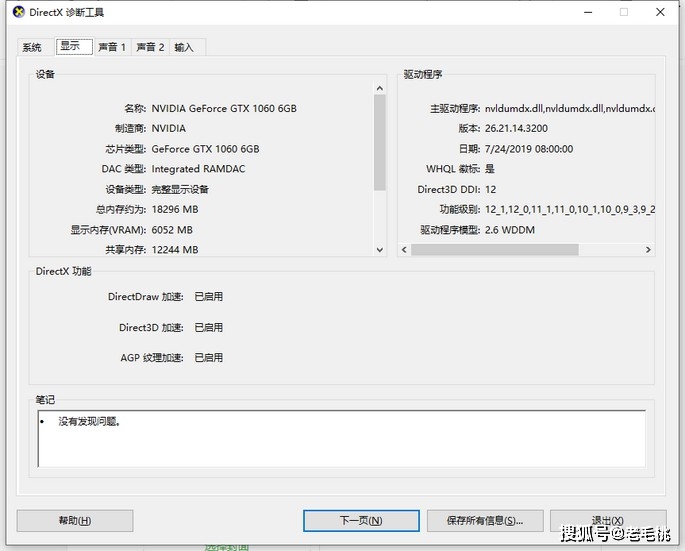 xp电脑显卡在哪看