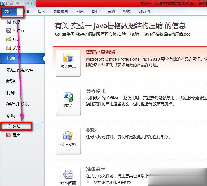 word打开是乱码怎么办？word文档打开出现乱码的解决技巧(1)