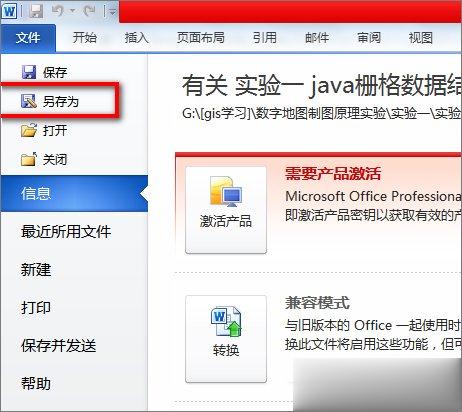 word打开是乱码怎么办？word文档打开出现乱码的解决技巧(7)