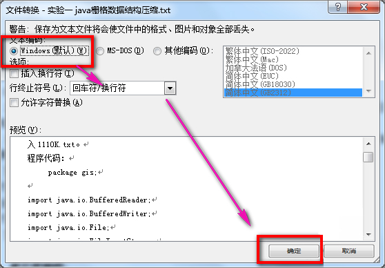 word打开是乱码怎么办？word文档打开出现乱码的解决技巧(9)